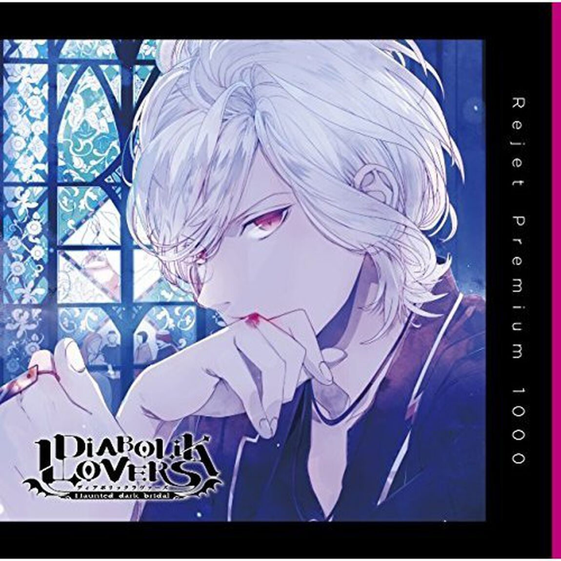 プレミアム1000「DIABOLIK LOVERS ドS吸血CD Vol.2 逆巻スバル」（ＣＤ）