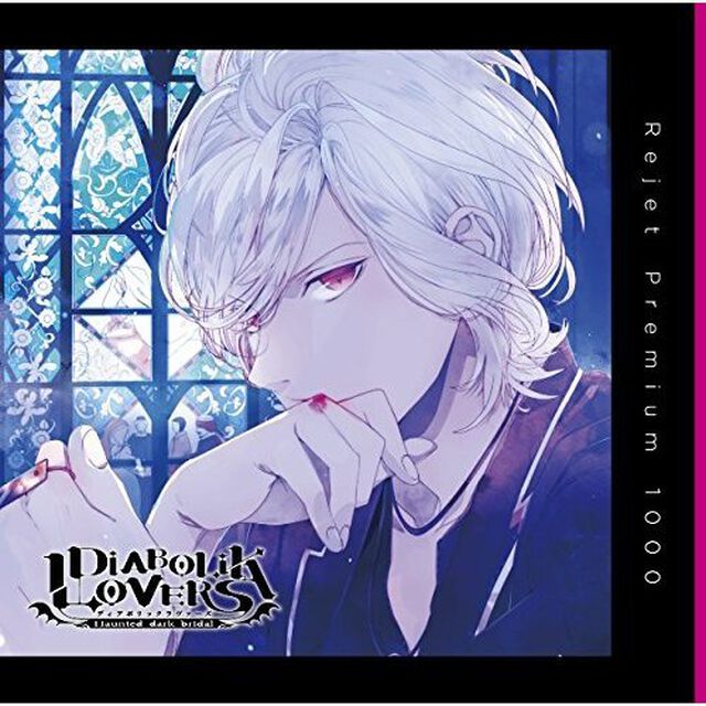 プレミアム1000「DIABOLIK LOVERS ドS吸血CD Vol.2 逆巻スバル」（ＣＤ）
