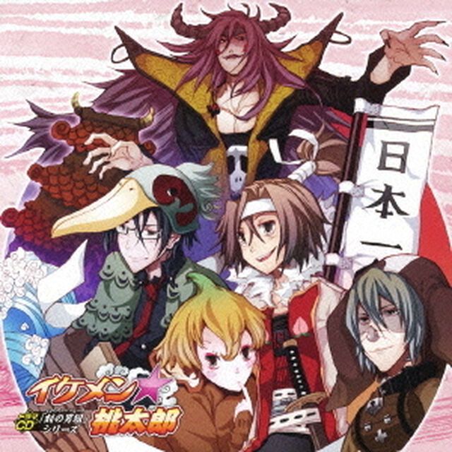 ドラマCD「刻の男組」第一弾　「イケメン☆桃太郎」（ＣＤ）