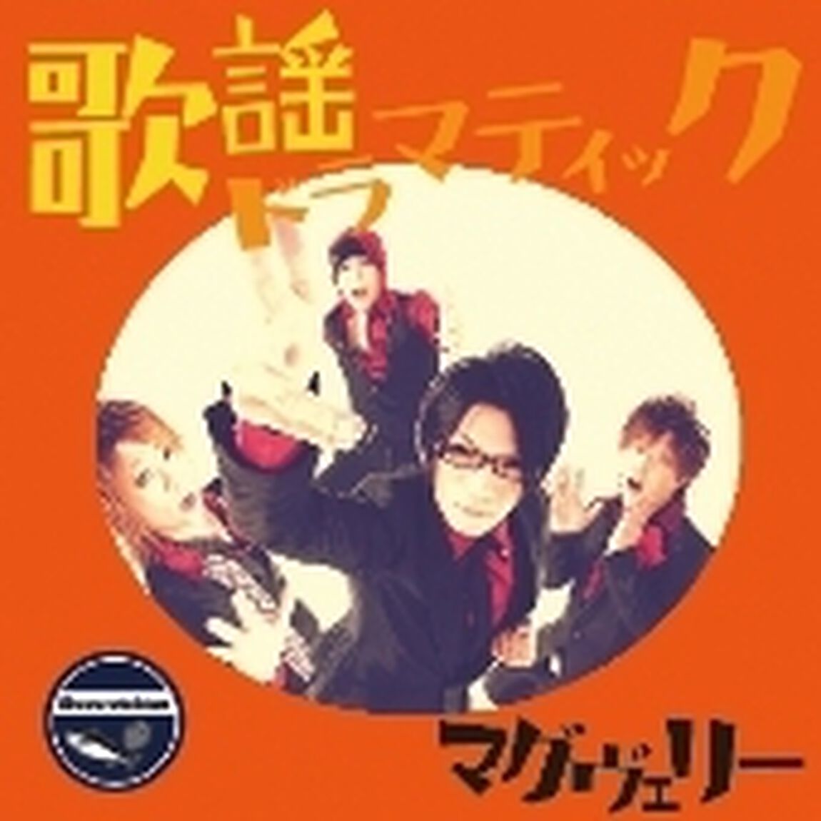 歌謡ドラマティック（ＣＤ）