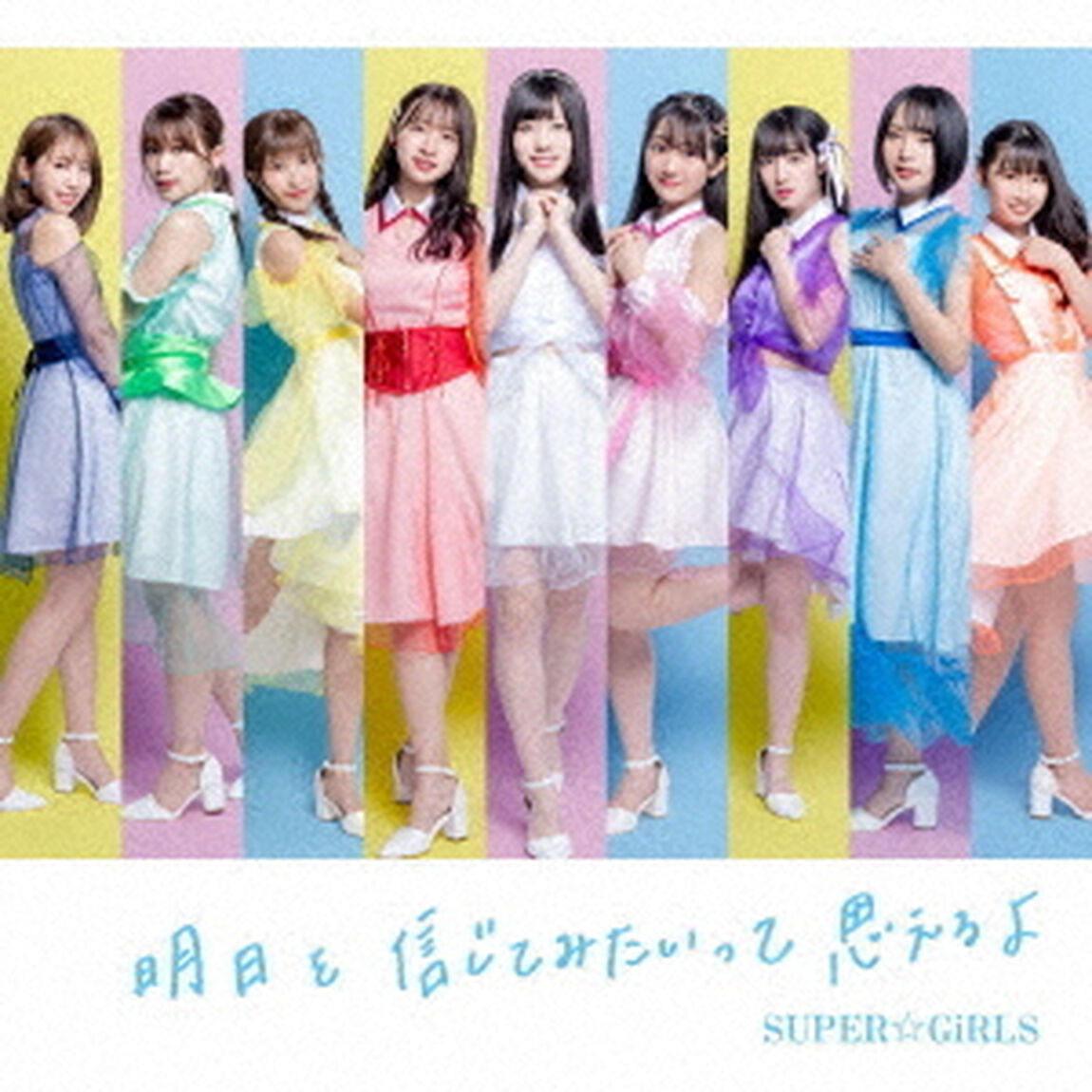 SUPER☆GiRLS／明日を信じてみたいって思えるよ（CD+Blu-ray）（ＣＤ）