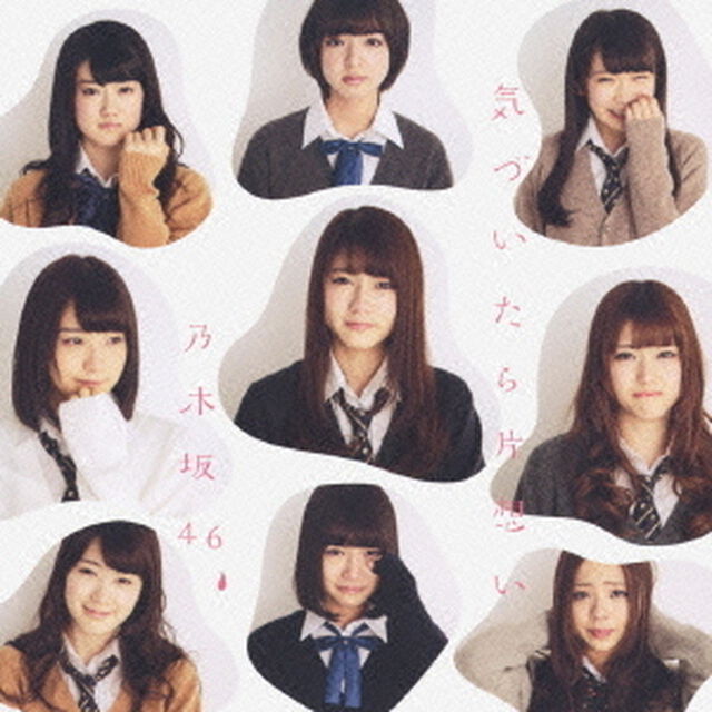 気づいたら片想い（ＣＤ）