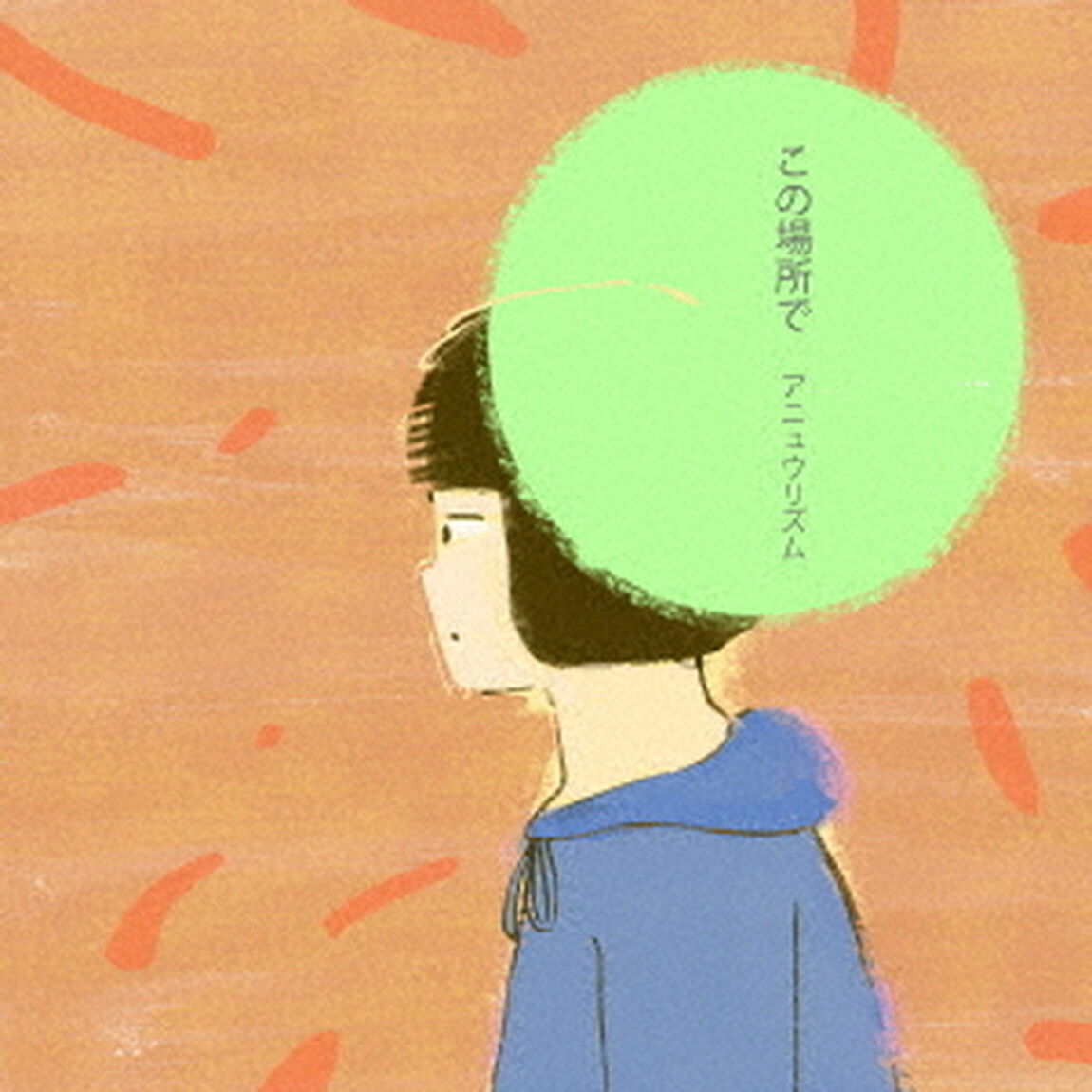 この場所で（ＣＤ）