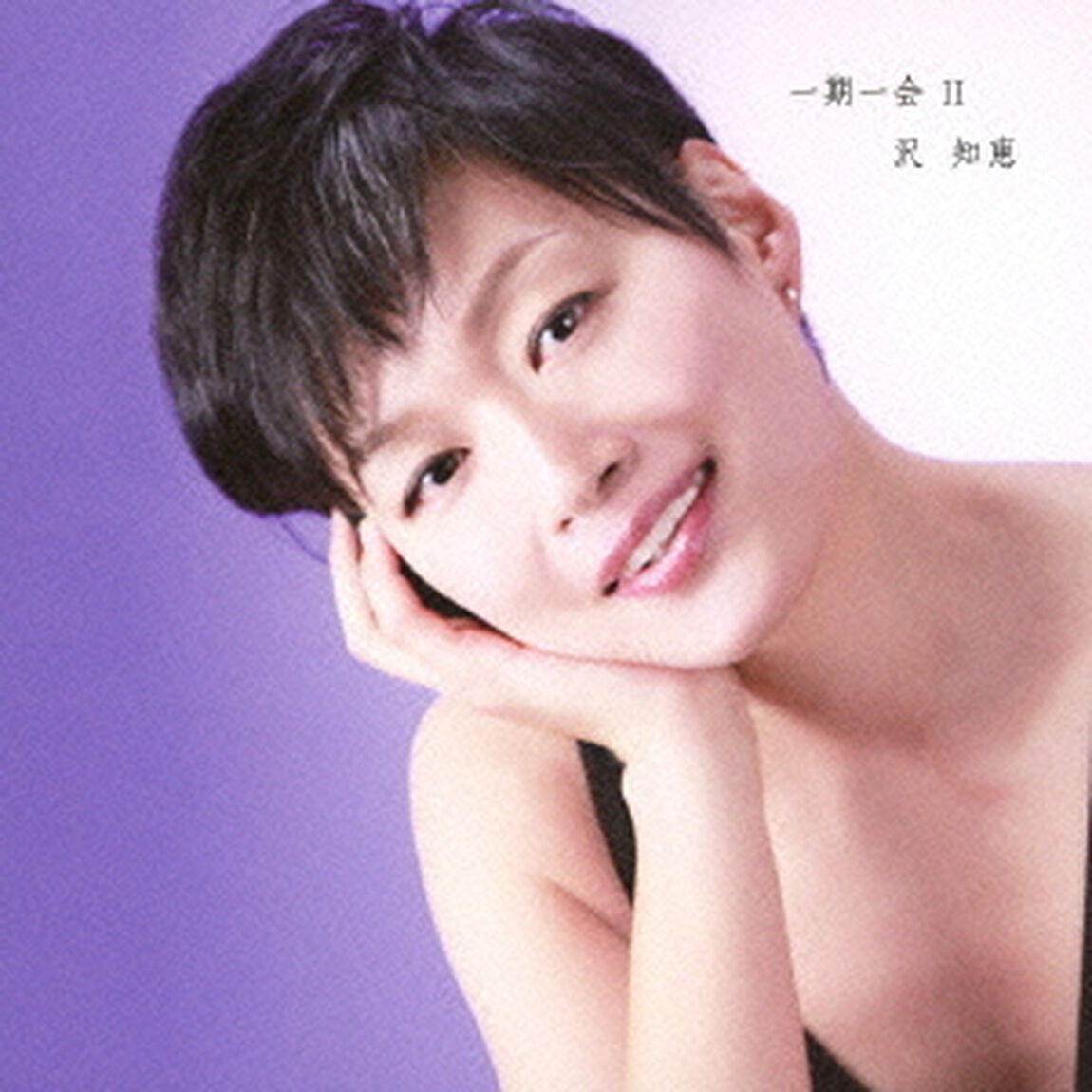 一期一会Ⅱ（ＣＤ）