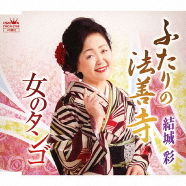 ふたりの法善寺（ＣＤ）