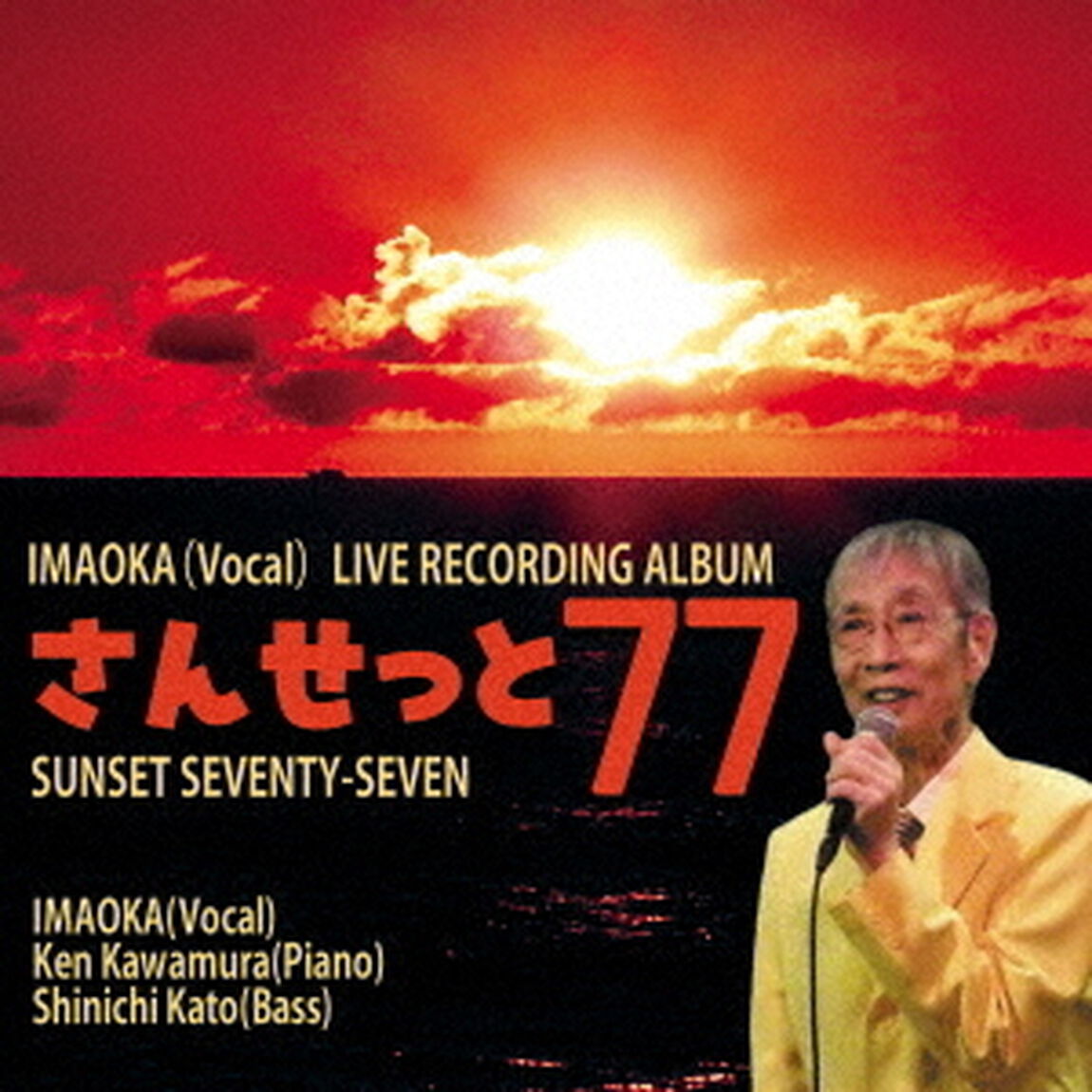 さんせっと77（ＣＤ）