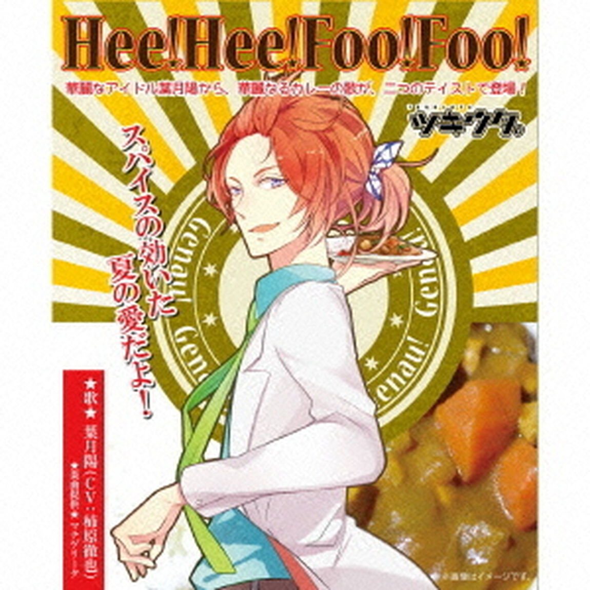 ツキウタ。シリーズ 「Hee！Hee！Foo！Foo！」葉月陽（ＣＤ）