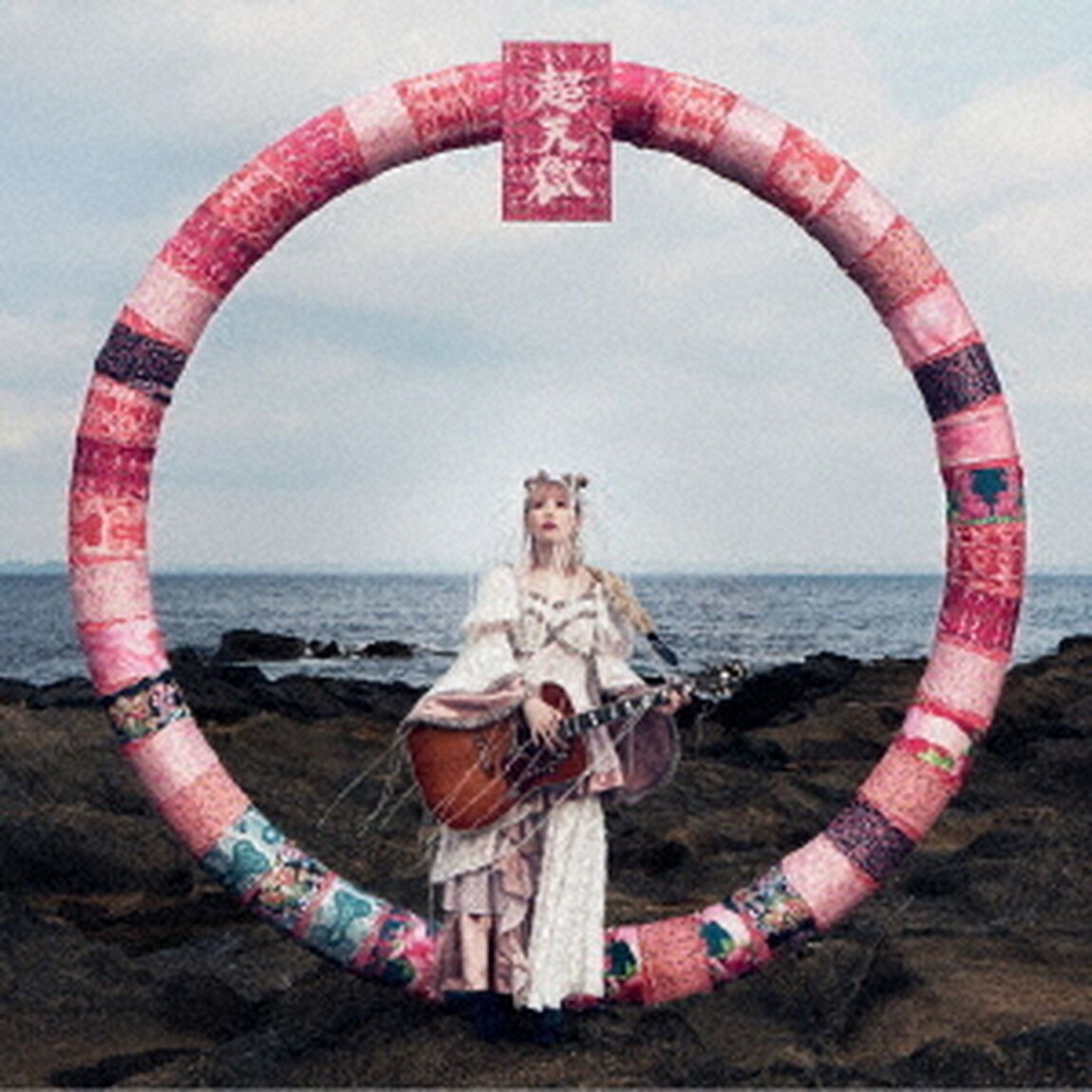 大森靖子／超天獄（天 ver.／CD）（ＣＤ）