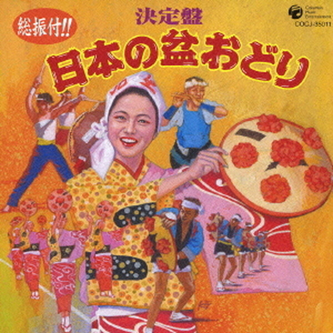 総振付！！　決定盤　日本の盆おどり（ＣＤ）