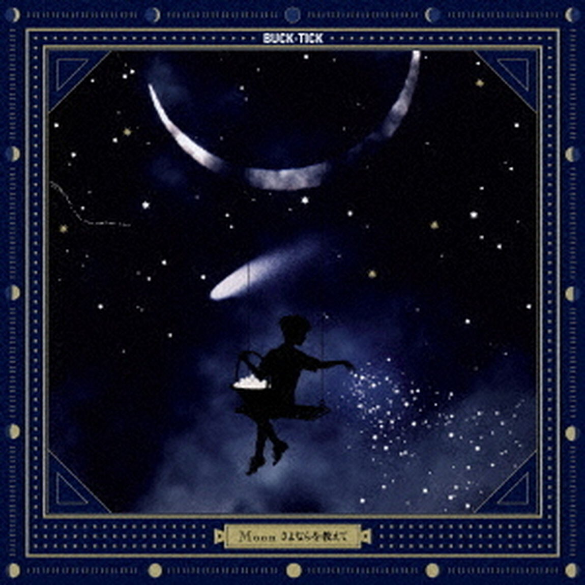 Moon　さよならを教えて（ＣＤ）