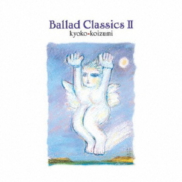 小泉今日子／Ballad Classics II（通常盤／CD）（セブンネット限定特典：ポストカードE絵柄）（ＣＤ）