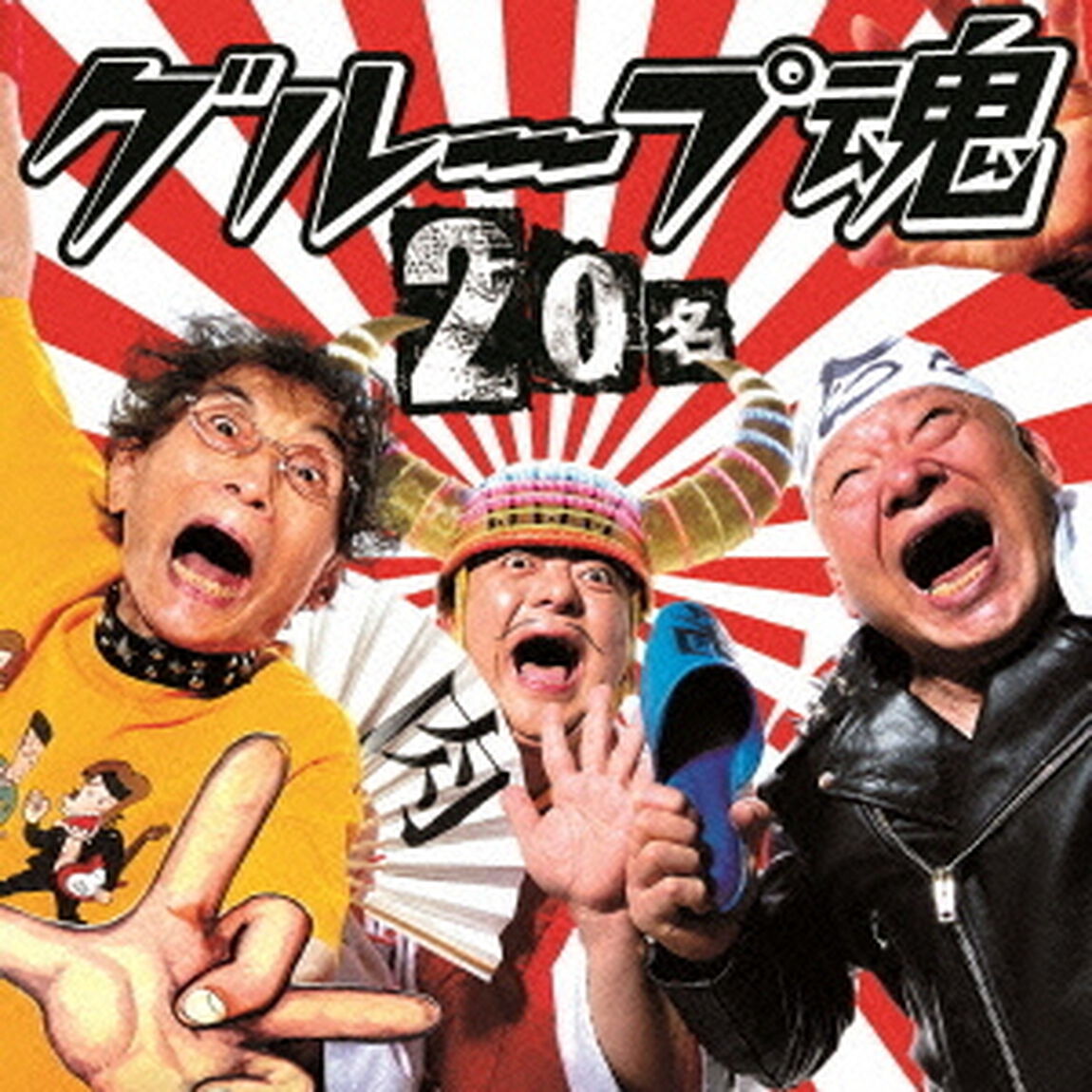 20名（ＣＤ）