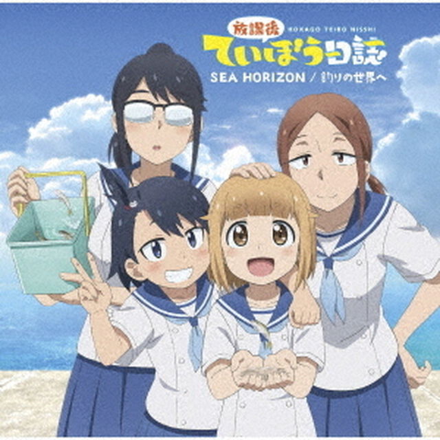 SEA　HORIZON／釣りの世界へ（ＣＤ）