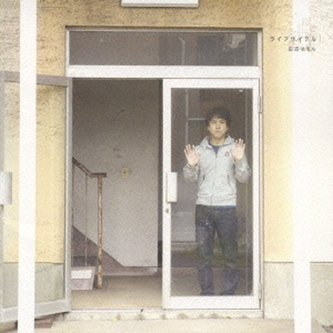ライフサイクル（ＣＤ）