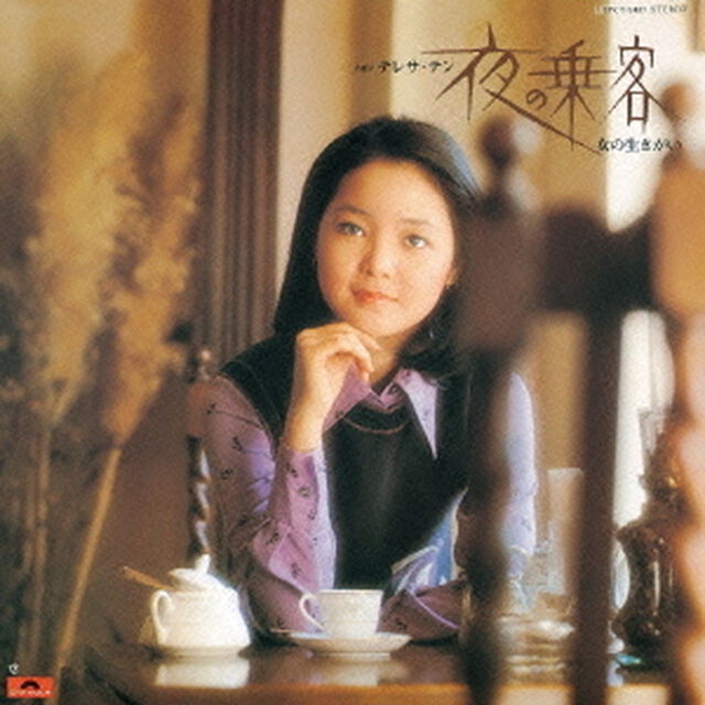 夜の乗客／女の生きがい（ＣＤ）