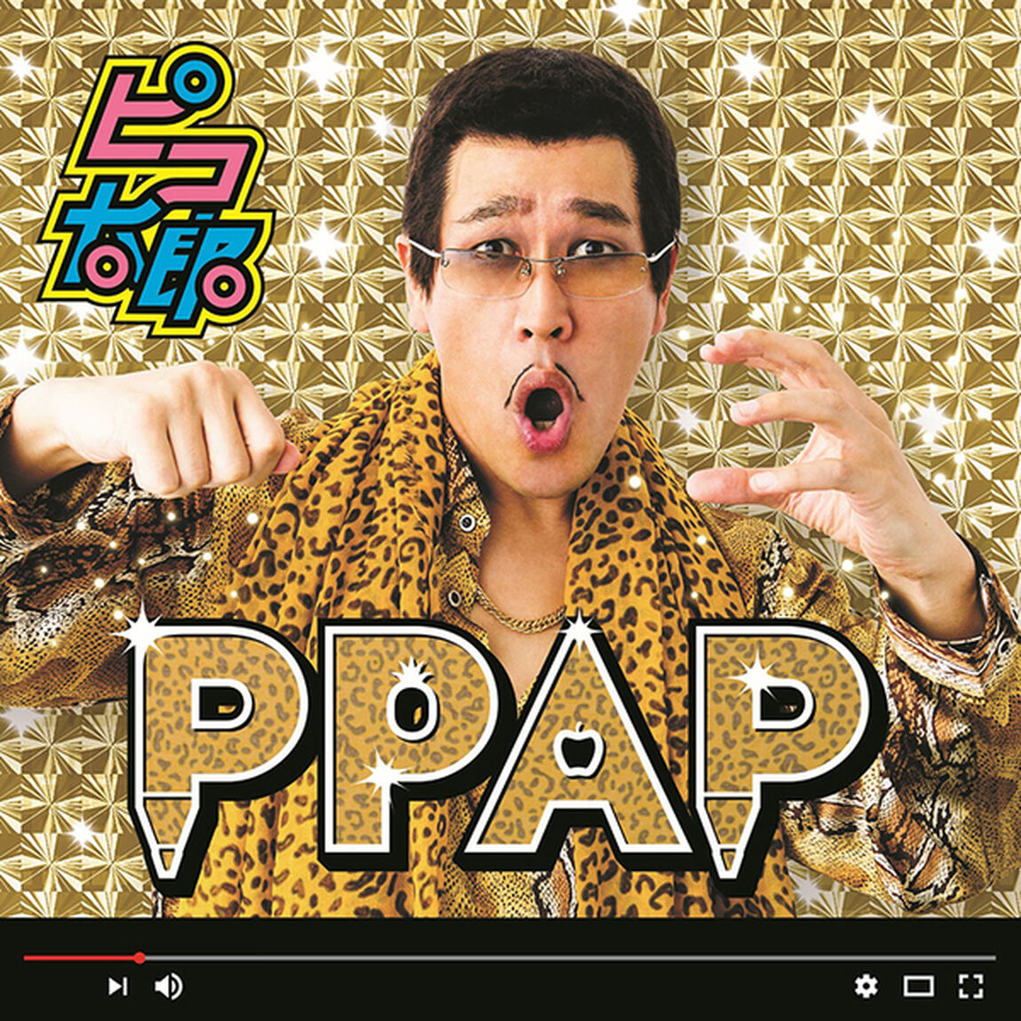 ピコ太郎／PPAP（アナログ （7インチ））（アナログ盤）（EP盤（アナログ盤））