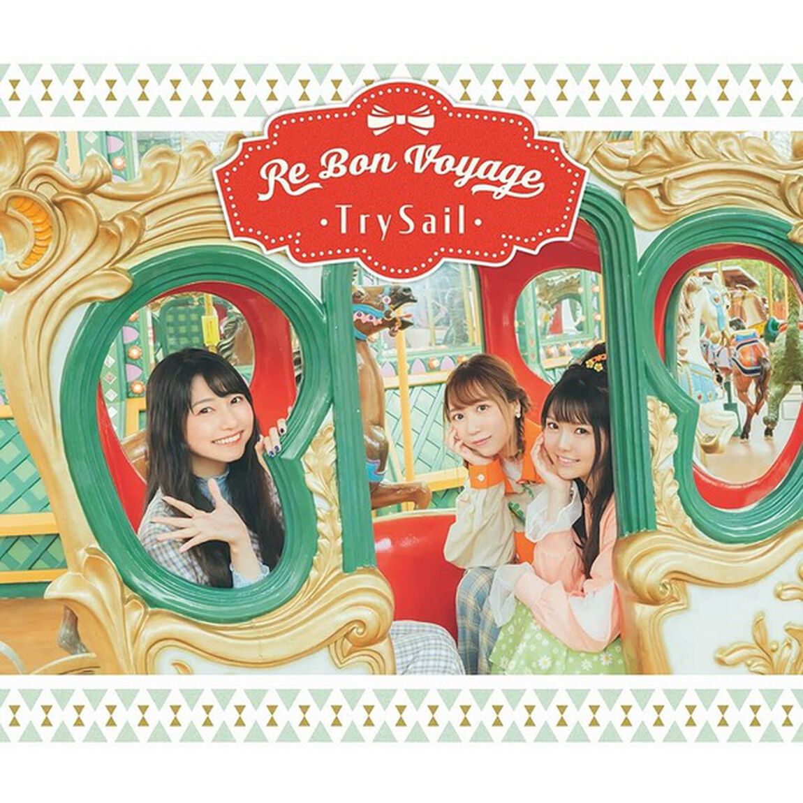 TrySail／Re Bon Voyage（初回生産限定盤）（セブンネット限定特典：TrySailオリジナルブロマイド付き）（ＣＤ）