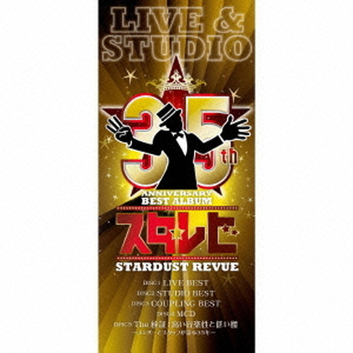 35th　ANNIVERSARY　BEST　ALBUM　スタ☆レビ　－LIVE　＆　STUDIO－（ＣＤ）