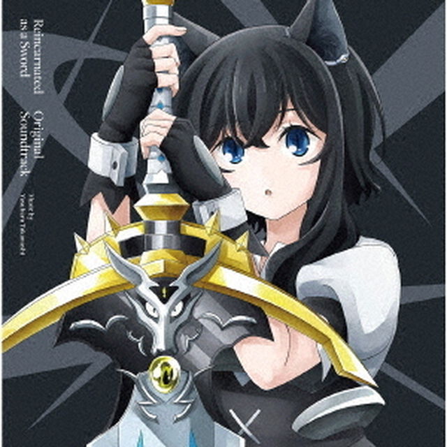 「転生したら剣でした」オリジナルサウンドトラック（ＣＤ）