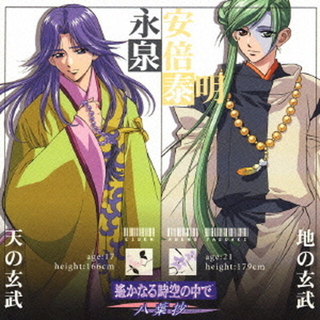 遙かなる時空の中で〜八葉抄〜　キャラクターコレクションIV　－玄武篇－（ＣＤ）