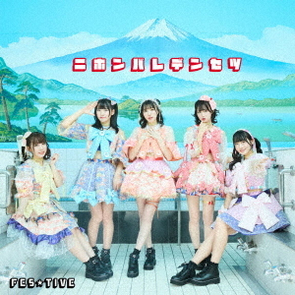 ニホンバレデンセツ（ＣＤ）