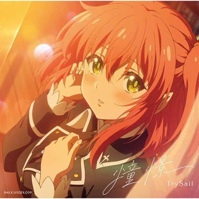 TrySail／憧憬（期間生産限定盤／CD+DVD）（セブンネット限定特典：L判ブロマイド）（ＣＤ）