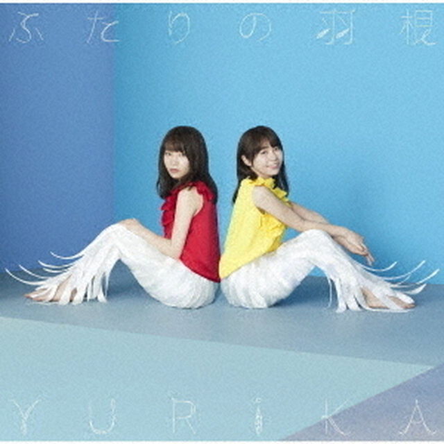 YURiKA／ふたりの羽根（アーティスト盤）（ＣＤ）
