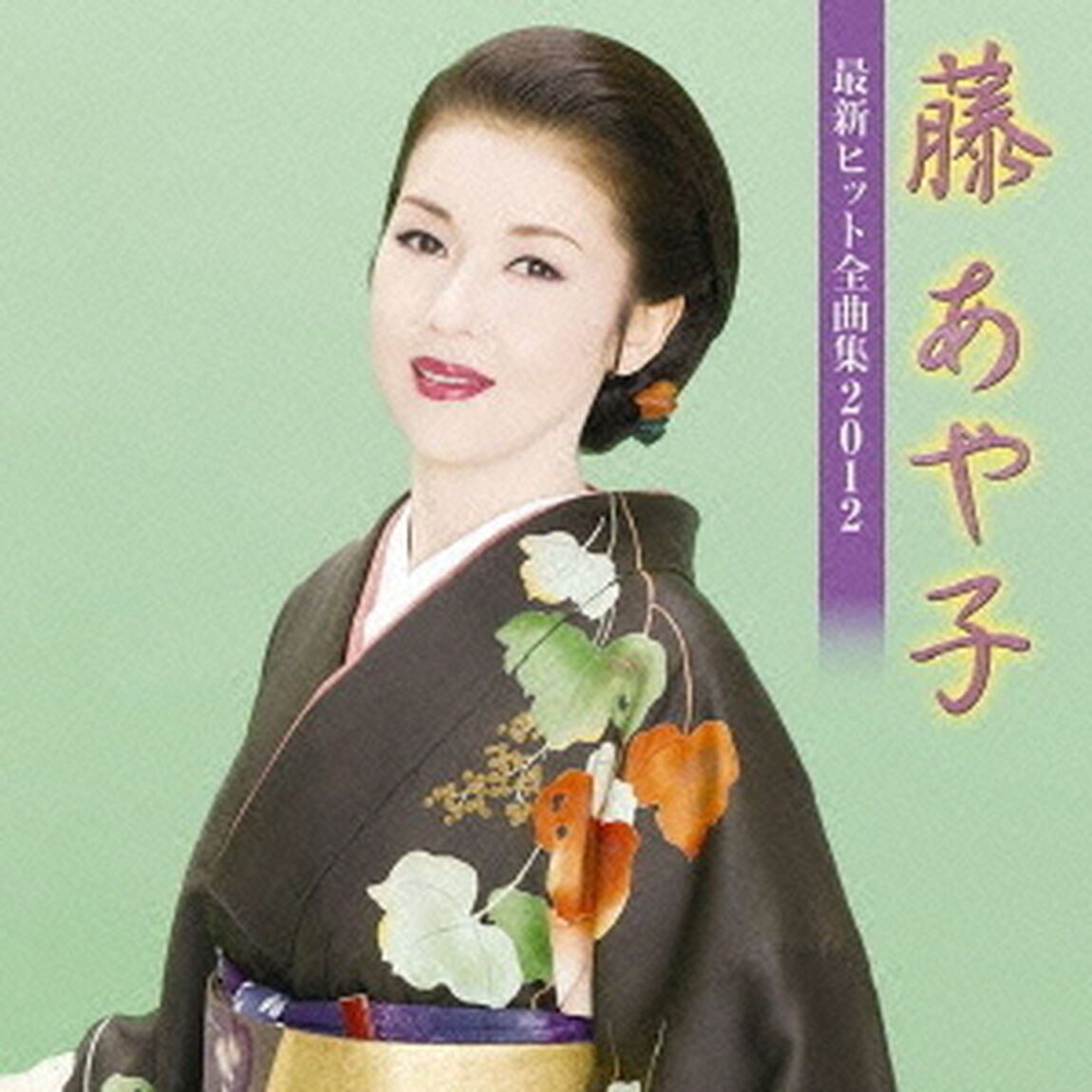 藤あや子　最新ヒット全曲集2012（ＣＤ）