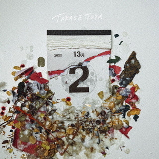 13月2日（ＣＤ）
