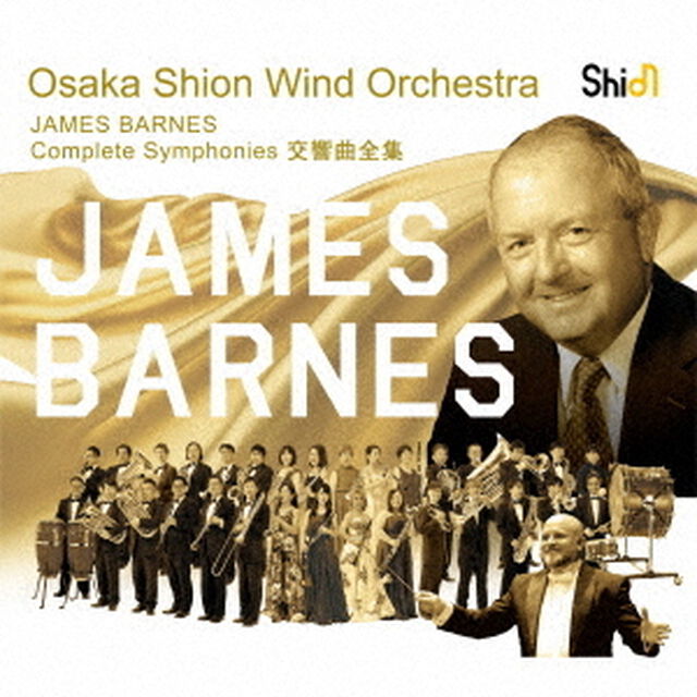 ジェイムズ・バーンズ交響曲全集（ＣＤ）