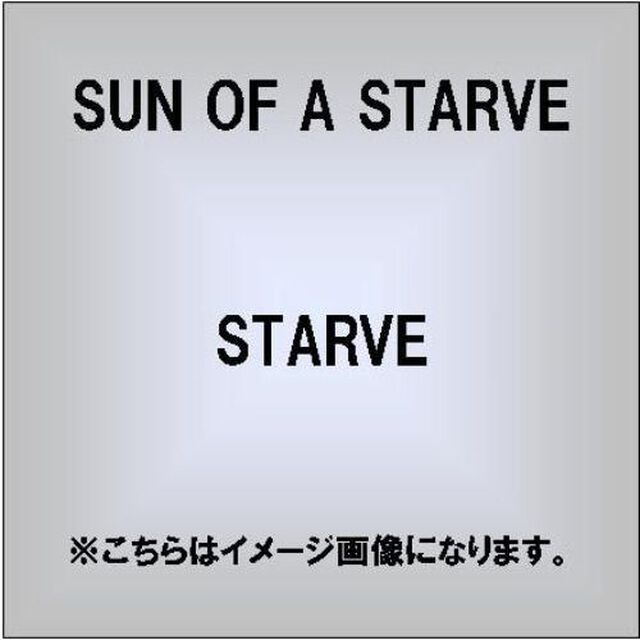STARVE（ＣＤ）