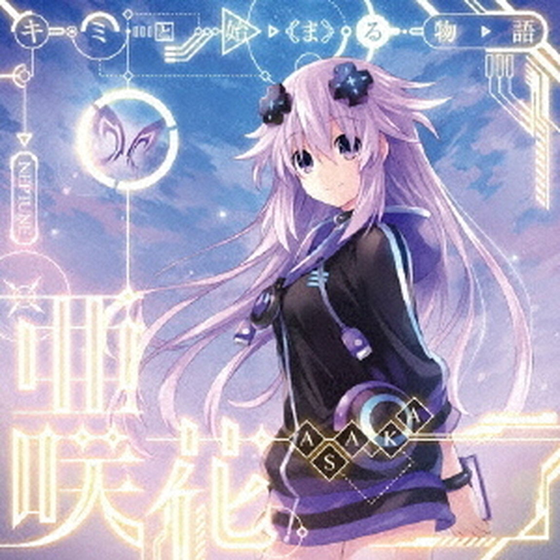 亜咲花／Play　the　game（ネプテューヌ盤）（ＣＤ）