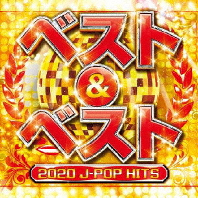 ベスト＆ベスト　〜2020　J－POP　HITS（ＣＤ）