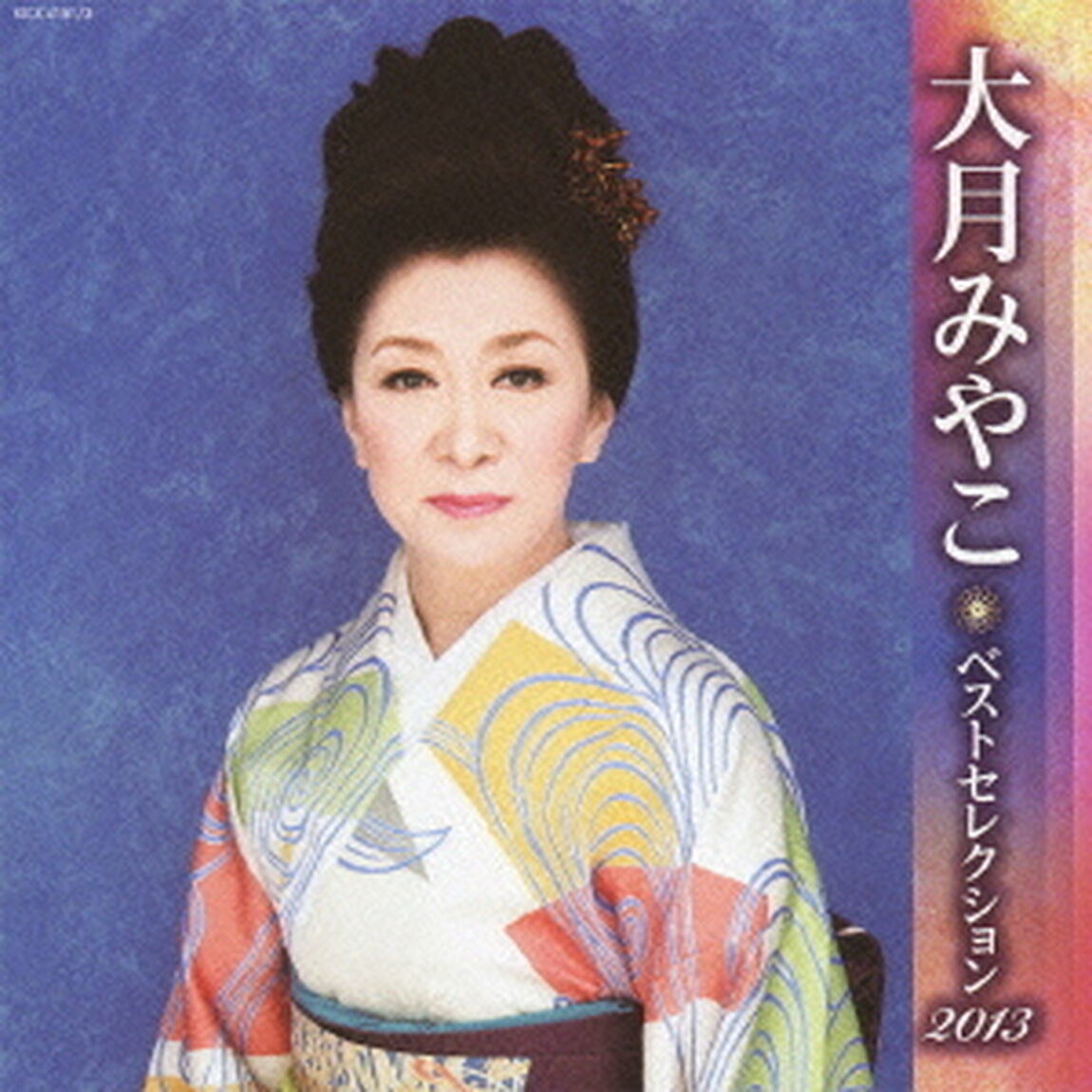 大月みやこ　ベストセレクション2013（ＣＤ）