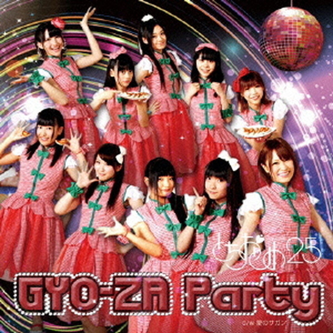 GYO－ZA　Party／愛のサガン（ＣＤ）
