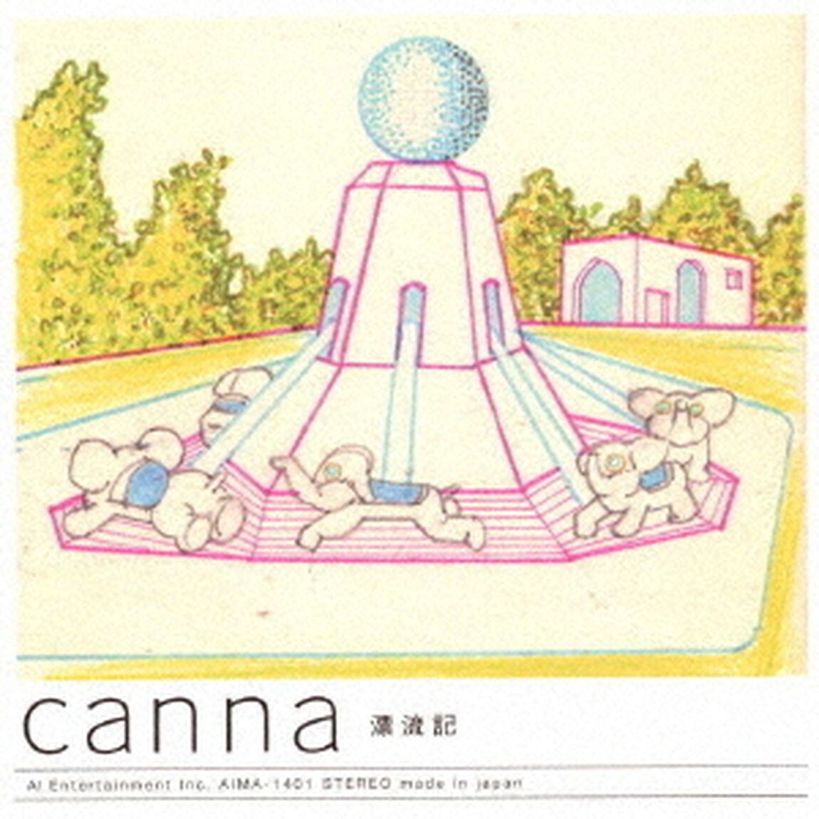 漂流記（ＣＤ）
