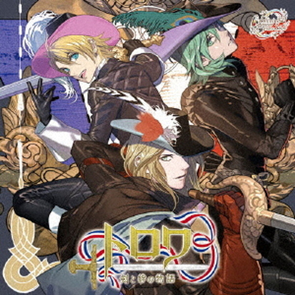 うたの☆プリンスさまっ♪　Shining　Masterpiece　Show　トロワ－剣と絆の物語－（ＣＤ）