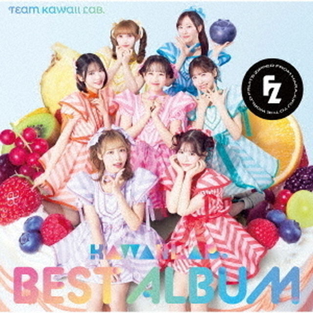 KAWAII LAB. BEST ALBUM（FRUITS ZIPPER盤／CD）（ＣＤ）