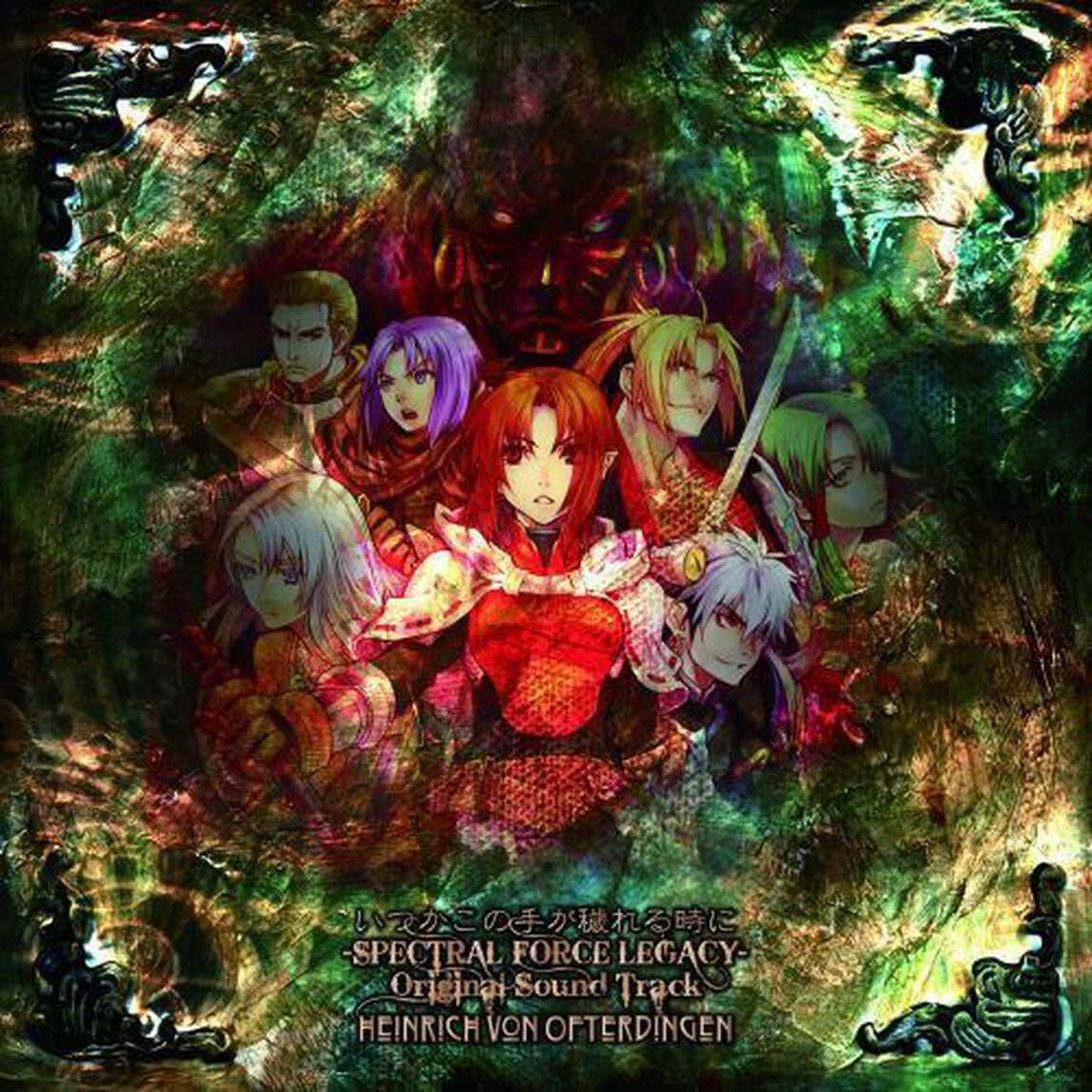 いつかこの手が穢れる時に－SPECTRAL　FORCE　LEGACY－　オリジナルサウンドトラック（ＣＤ）