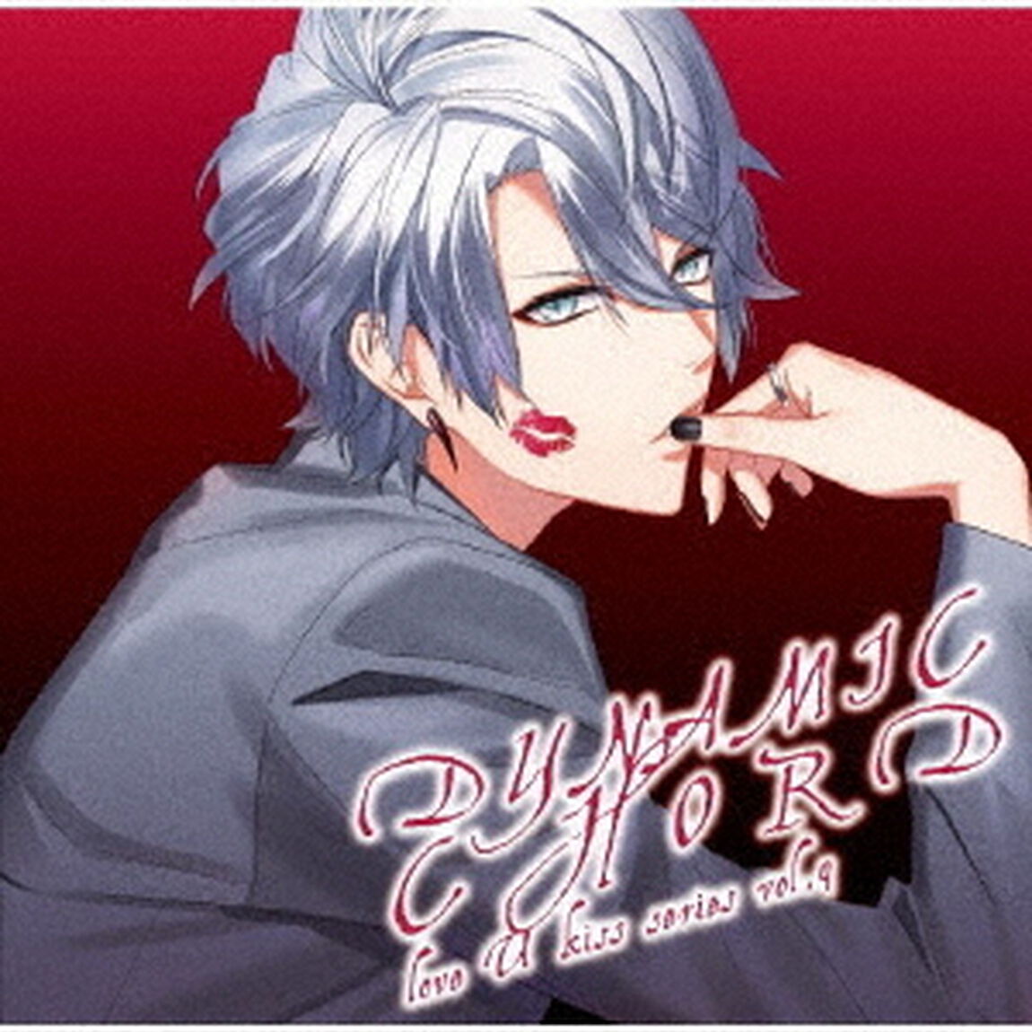 DYNAMIC CHORD love U kiss series vol.9 〜YUU〜（ＣＤ）