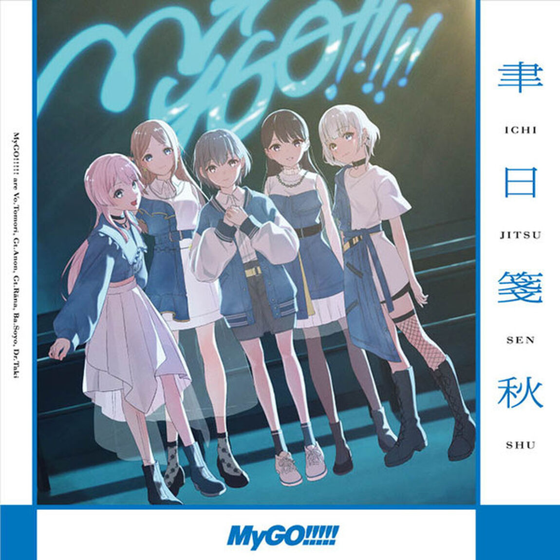 MyGO!!!!!／聿日箋秋（通常盤／CD）（セブンネット限定特典：アクリルカラビナ(W36&times;H62mm)、外付特典：燈の付箋(全6種ランダム)）（CDシングル）