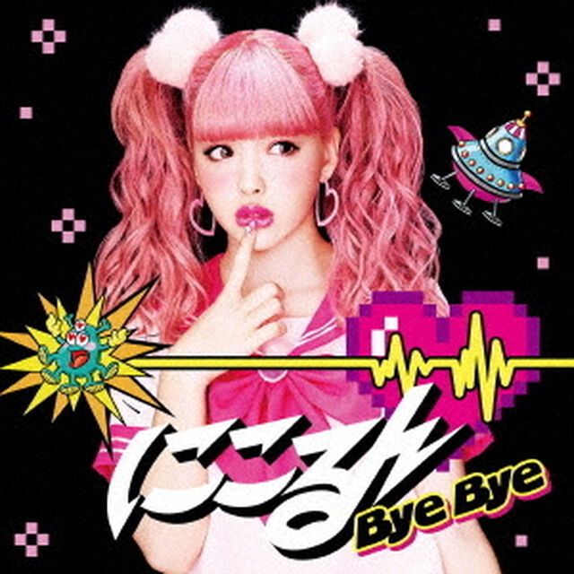 Bye　Bye（ＣＤ）