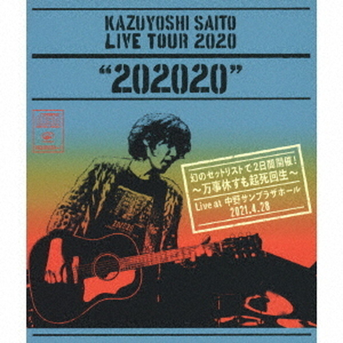 斉藤和義／KAZUYOSHI SAITO LIVE TOUR 2020 &ldquo;202020&rdquo; 幻のセットリストで2日間開催！〜万事休すも起死回生〜 Live at 中野サンプラザホール 2021.4.28（通常盤／2CD）（ＣＤ）