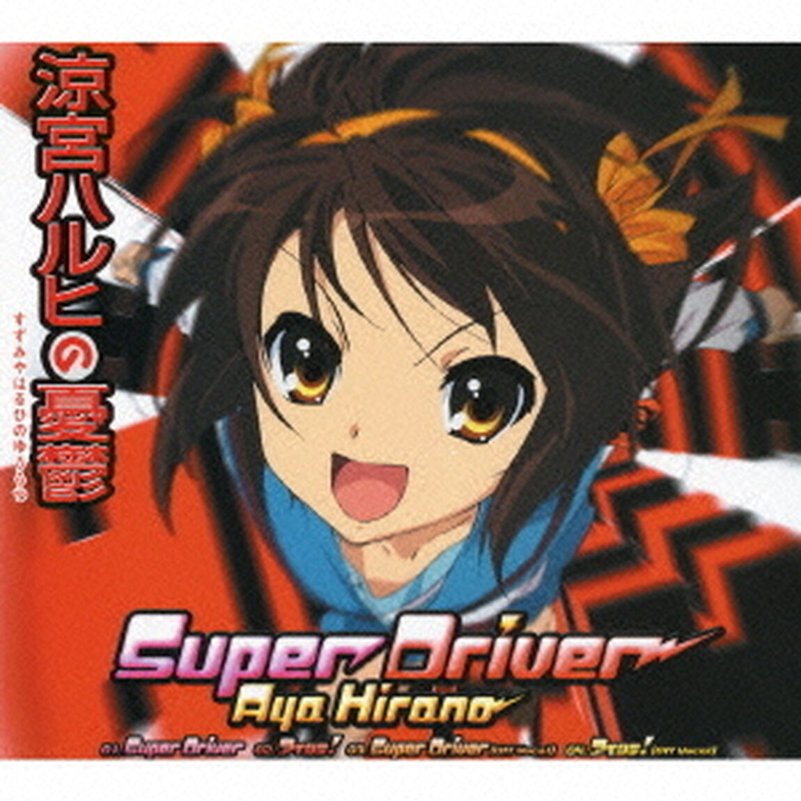 Super　Driver（ＣＤ）
