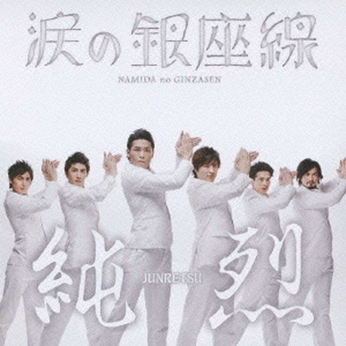 涙の銀座線（ＣＤ）