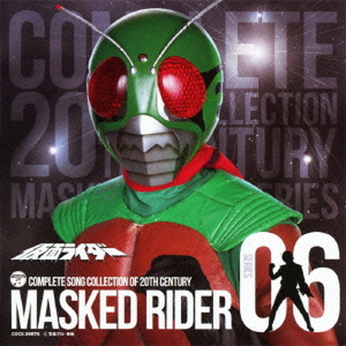 COMPLETE　SONG　COLLECTION　OF　20TH　CENTURY　MASKED　RIDER　SERIES　06　仮面ライダー（スカイライダー）（ＣＤ）