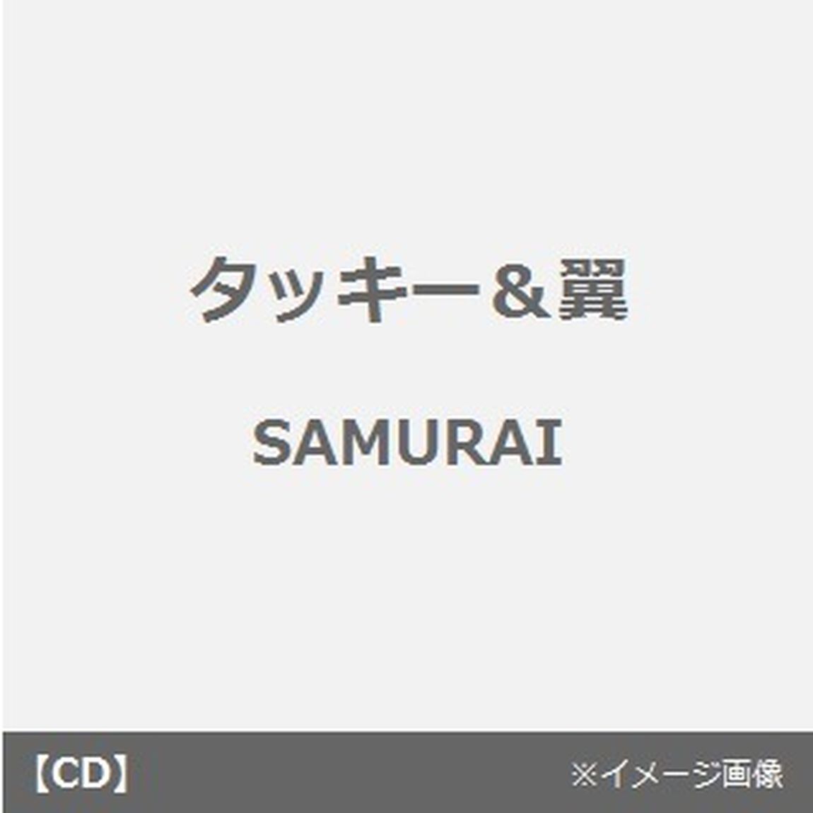 SAMURAI（ＣＤ）