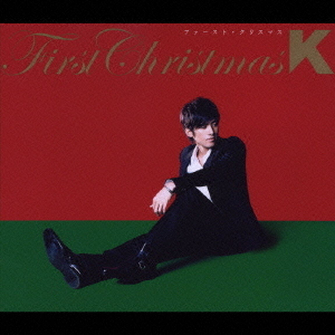 ファースト・クリスマス（ＣＤ）
