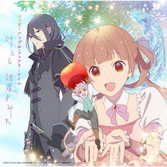 叶える（ＣＤ）