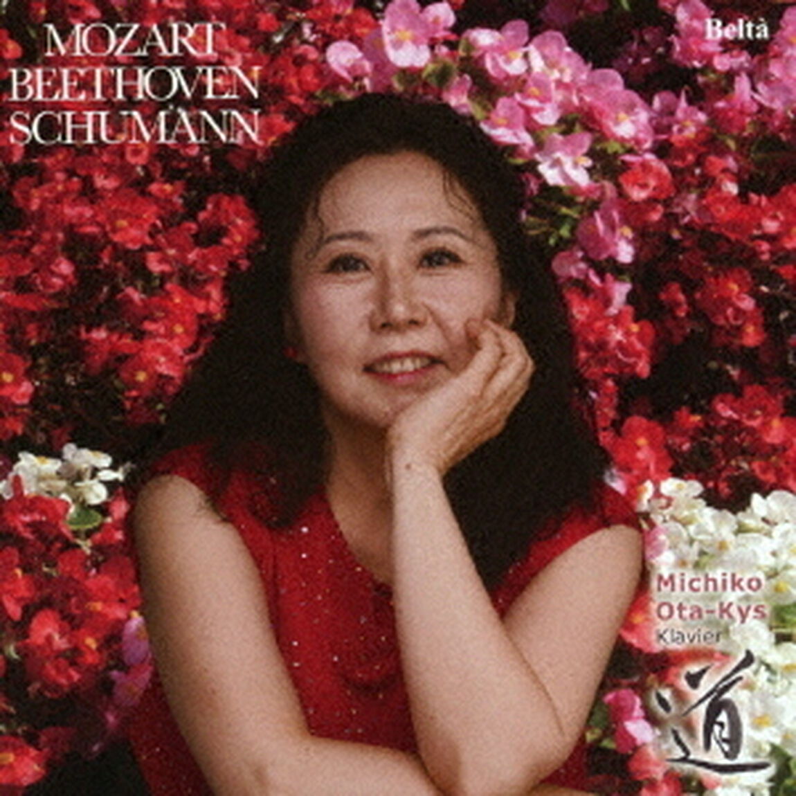 モーツァルト　－　ベートーヴェン　－　シューマン（ＣＤ）